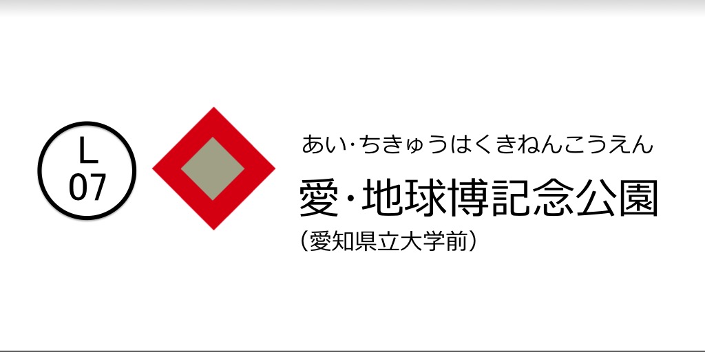 リニモの走る町で暮らそう