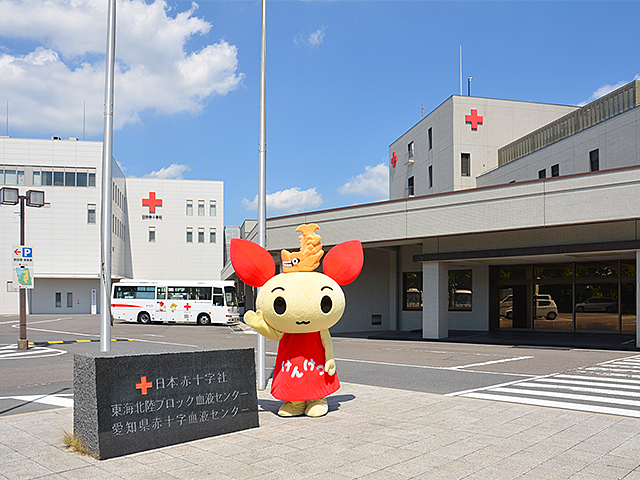 愛知県赤十字血液センター