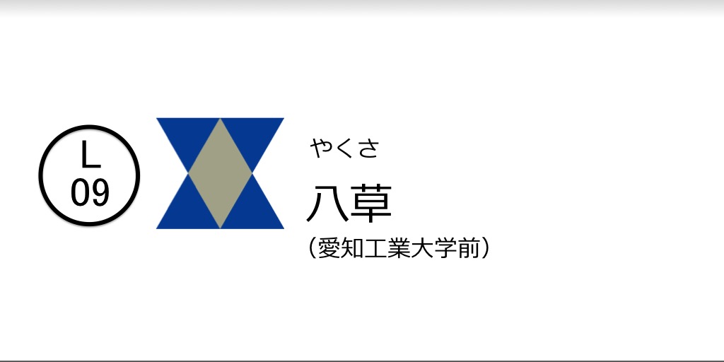 リニモの走る町で暮らそう