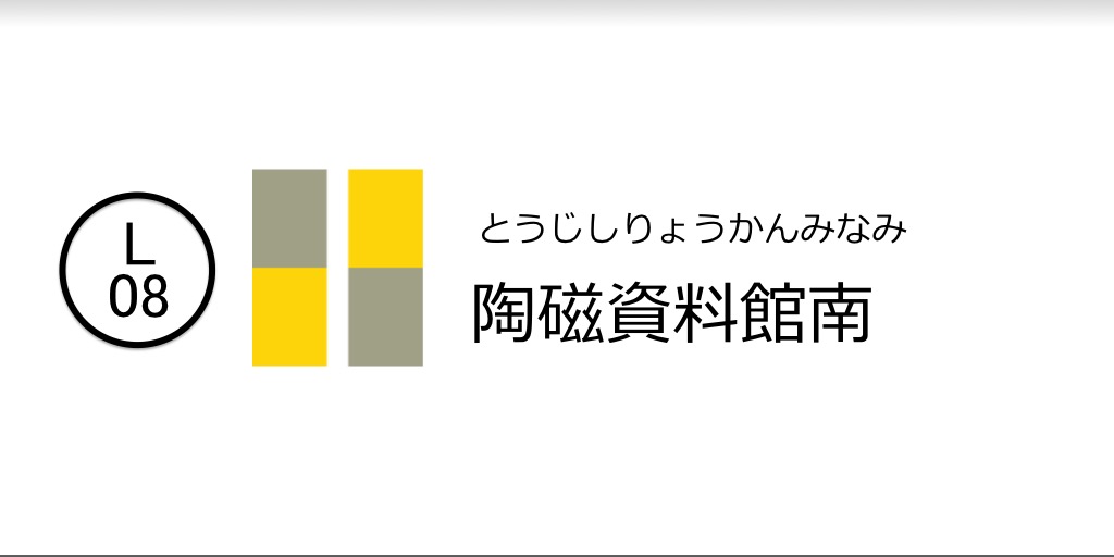 リニモに乗って遊びに行こう