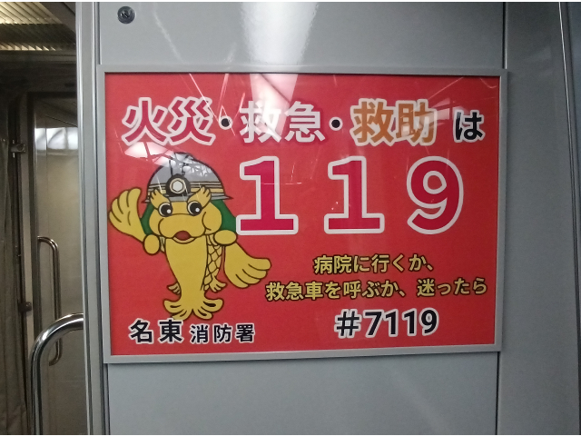 04編成 車内連結部ポスター