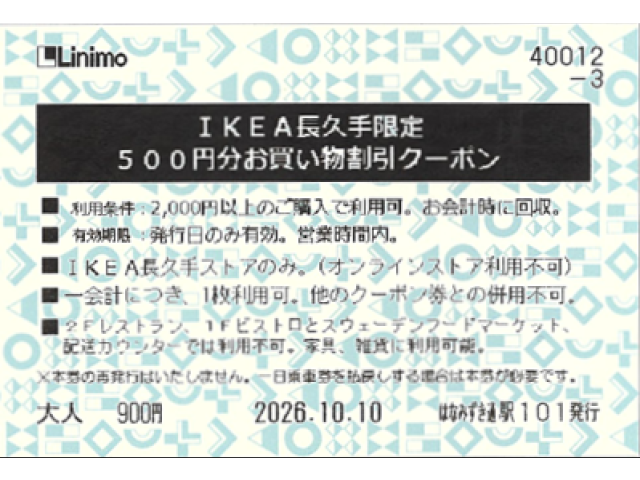 ③IKEA長久手限定　500円分お買い物割引クーポン