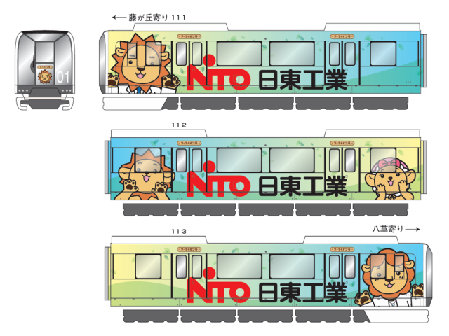 ソーライオン号の車両ラッピングデザイン