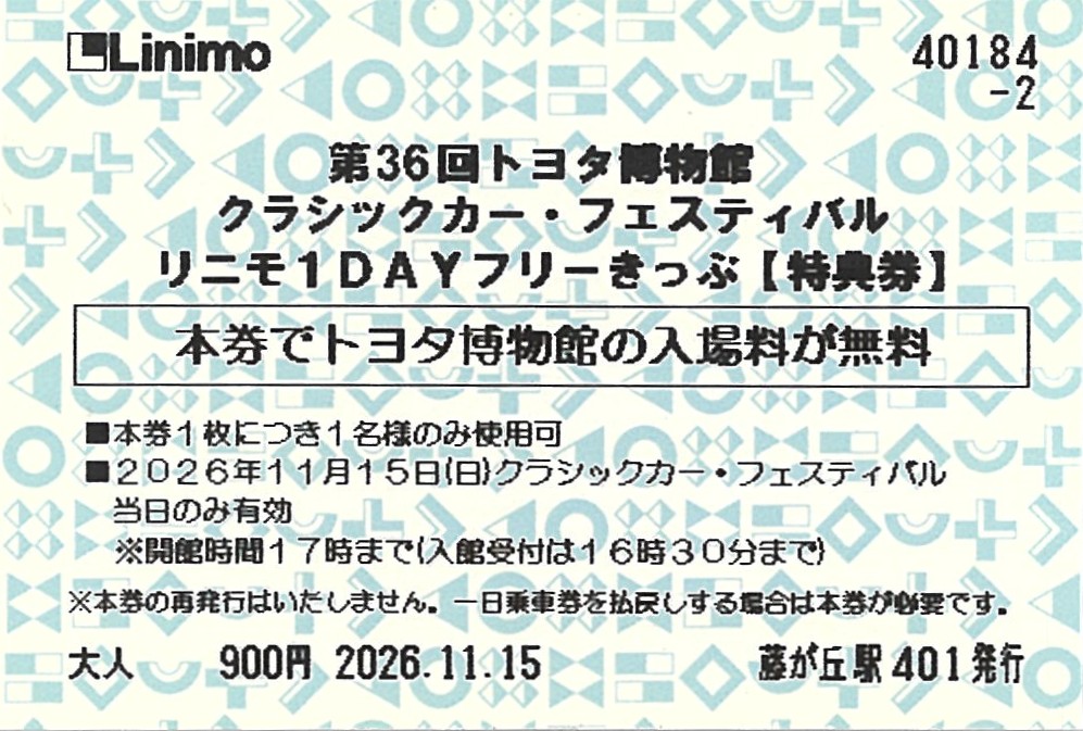 ②トヨタ博物館入場無料券