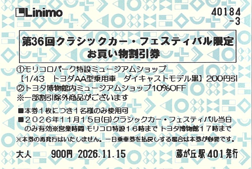 ③ショップお買い物割引券