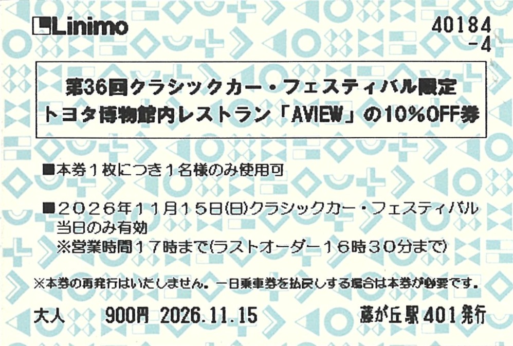 ④トヨタ博物館内レストラン「AVIEW」10%OFF券