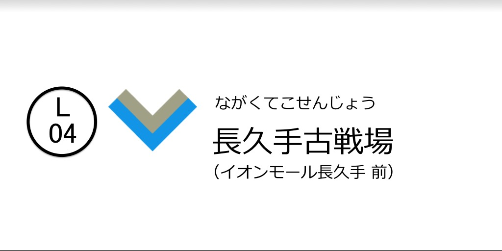 リニモの走る町で暮らそう